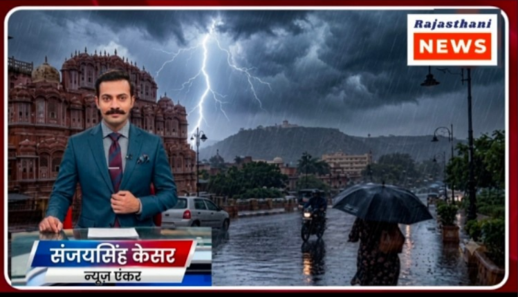 Rajasthan Weather Alert: Rain Warning in 29 Districts, Monsoon Activity to Continue Till September 16